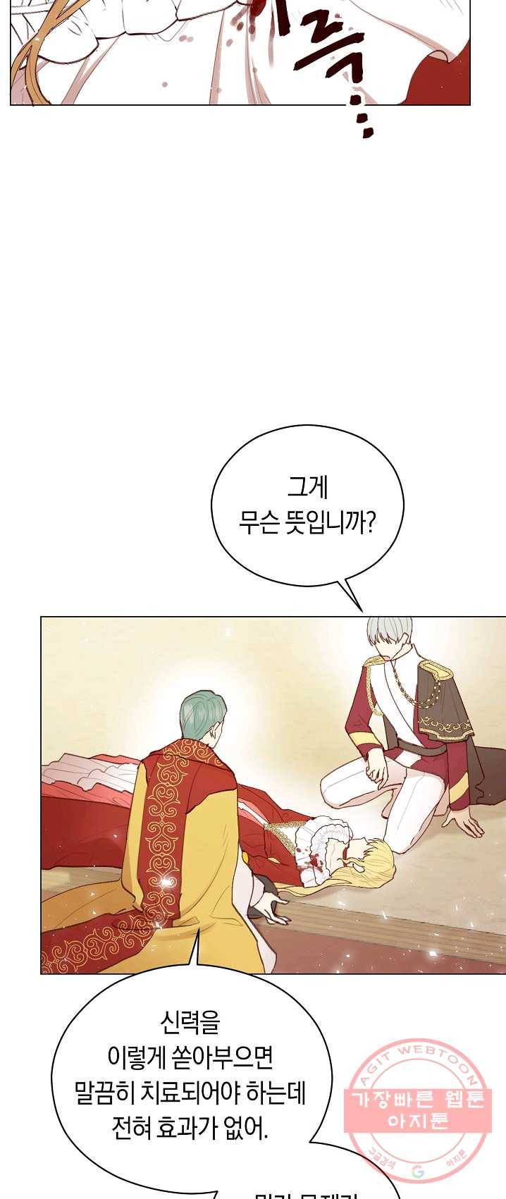 악당의 미학 14화 35