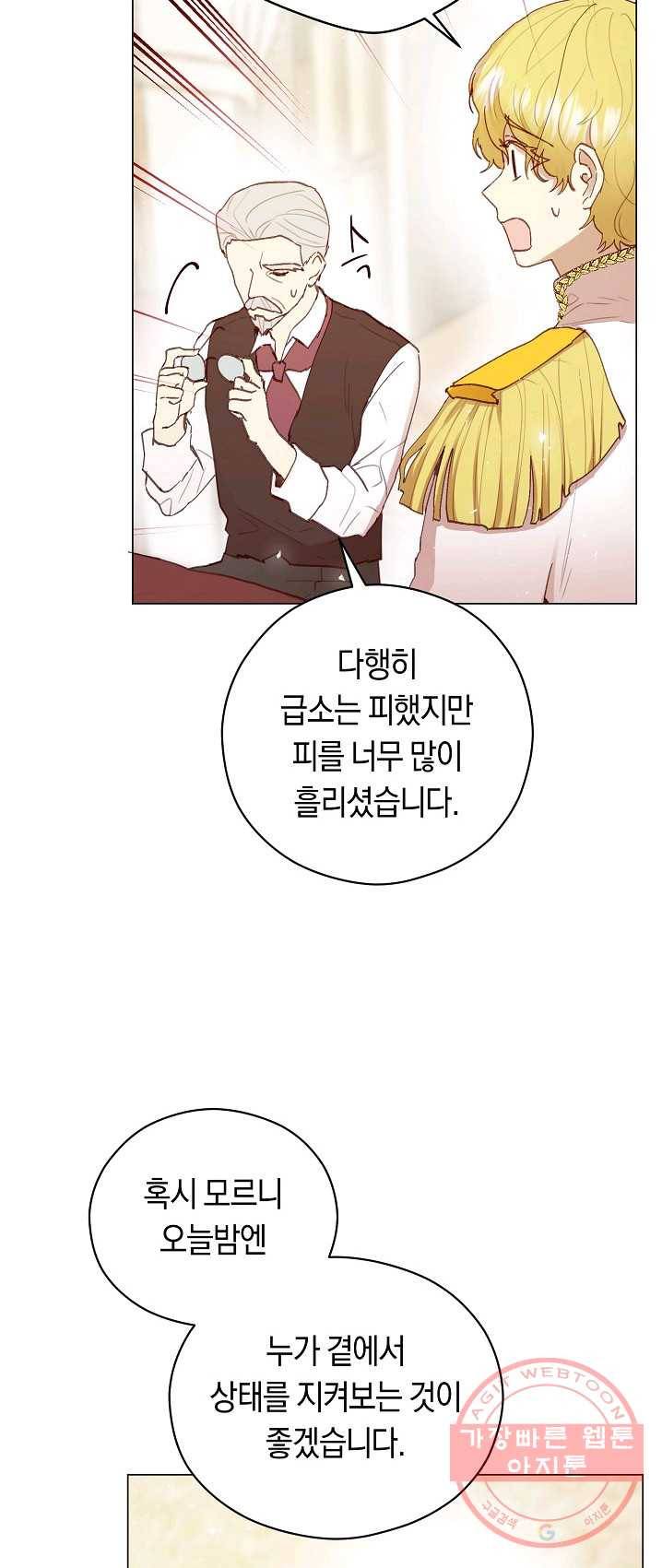 악당의 미학 14화 41
