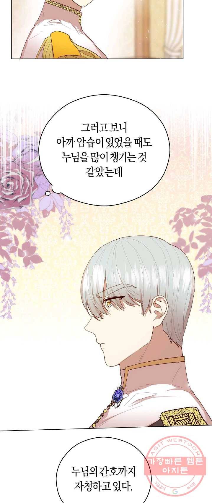 악당의 미학 14화 44