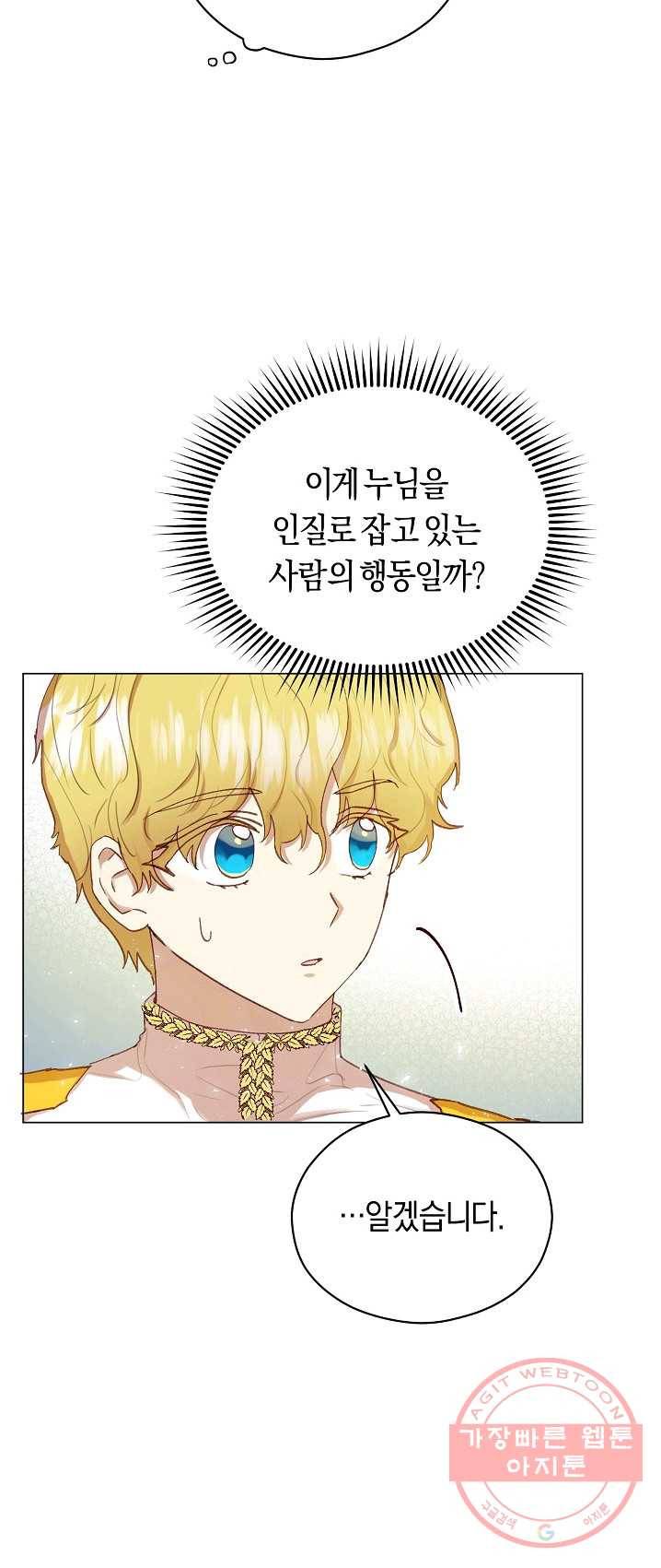 악당의 미학 14화 45