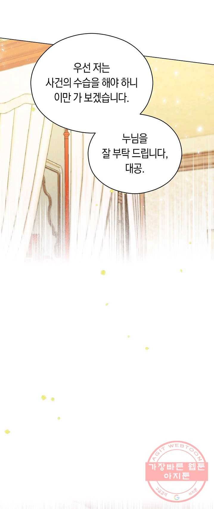 악당의 미학 14화 46