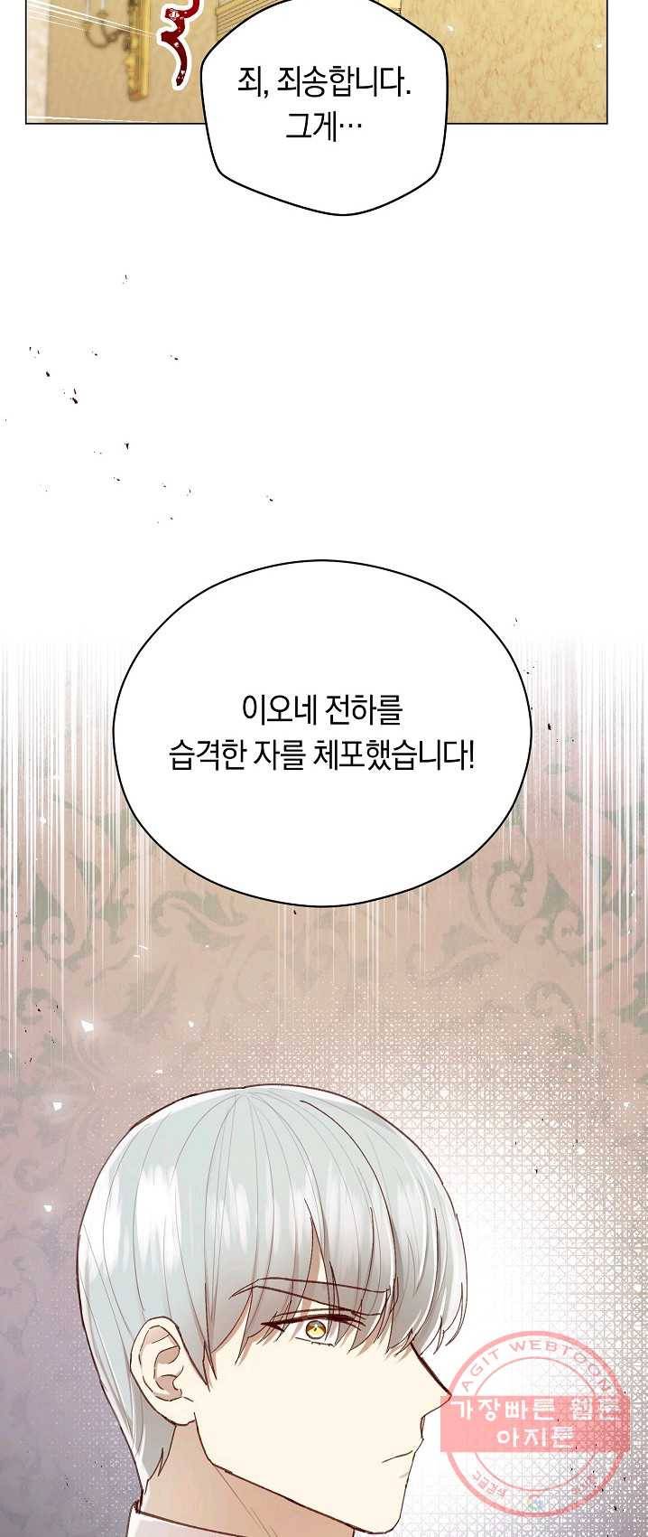 악당의 미학 14화 58