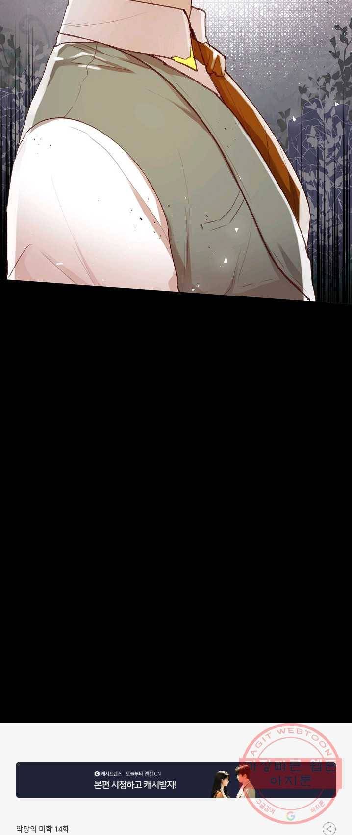 악당의 미학 14화 59