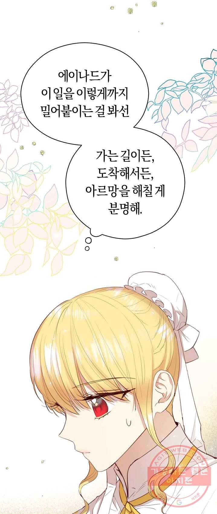악당의 미학 20화 2