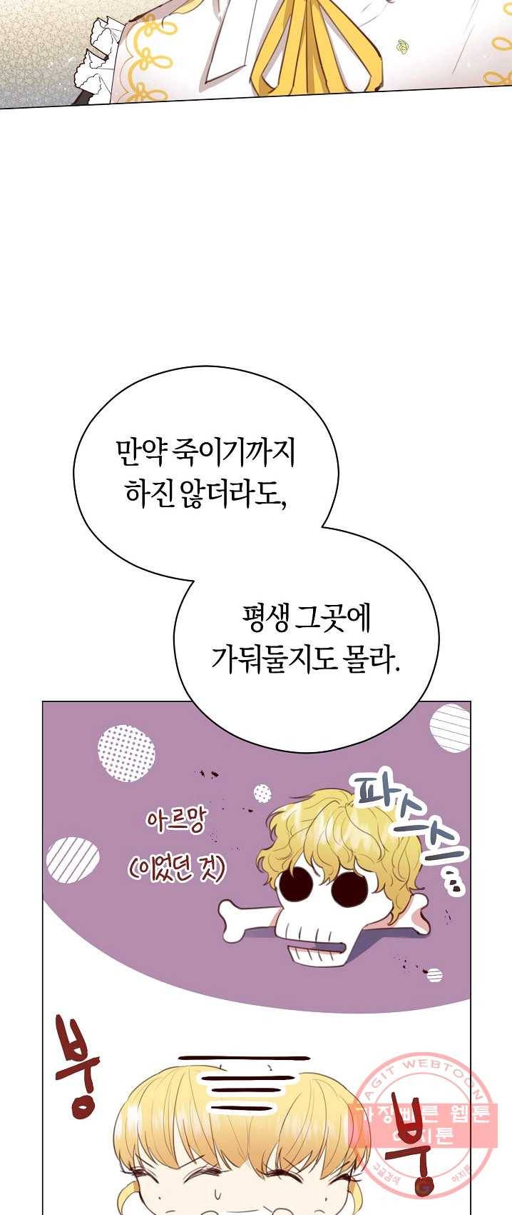 악당의 미학 20화 3