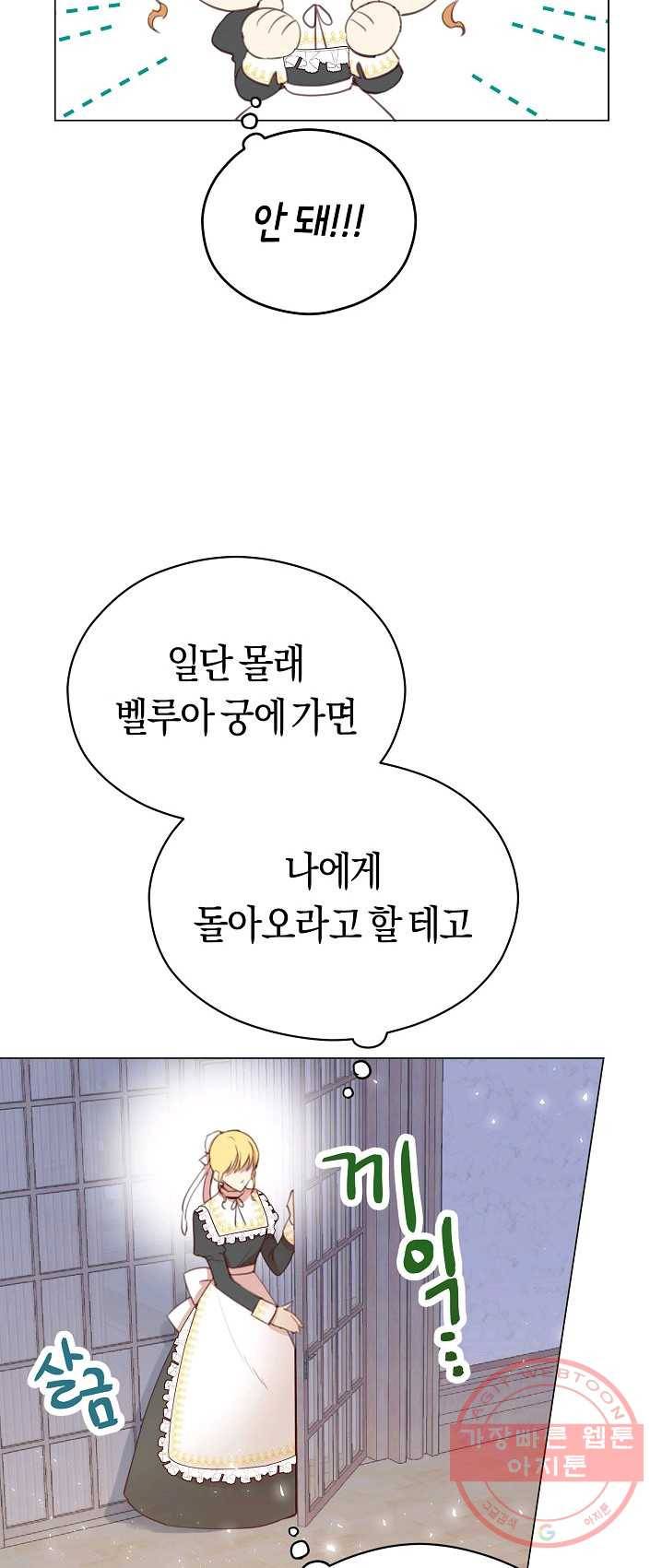 악당의 미학 20화 4