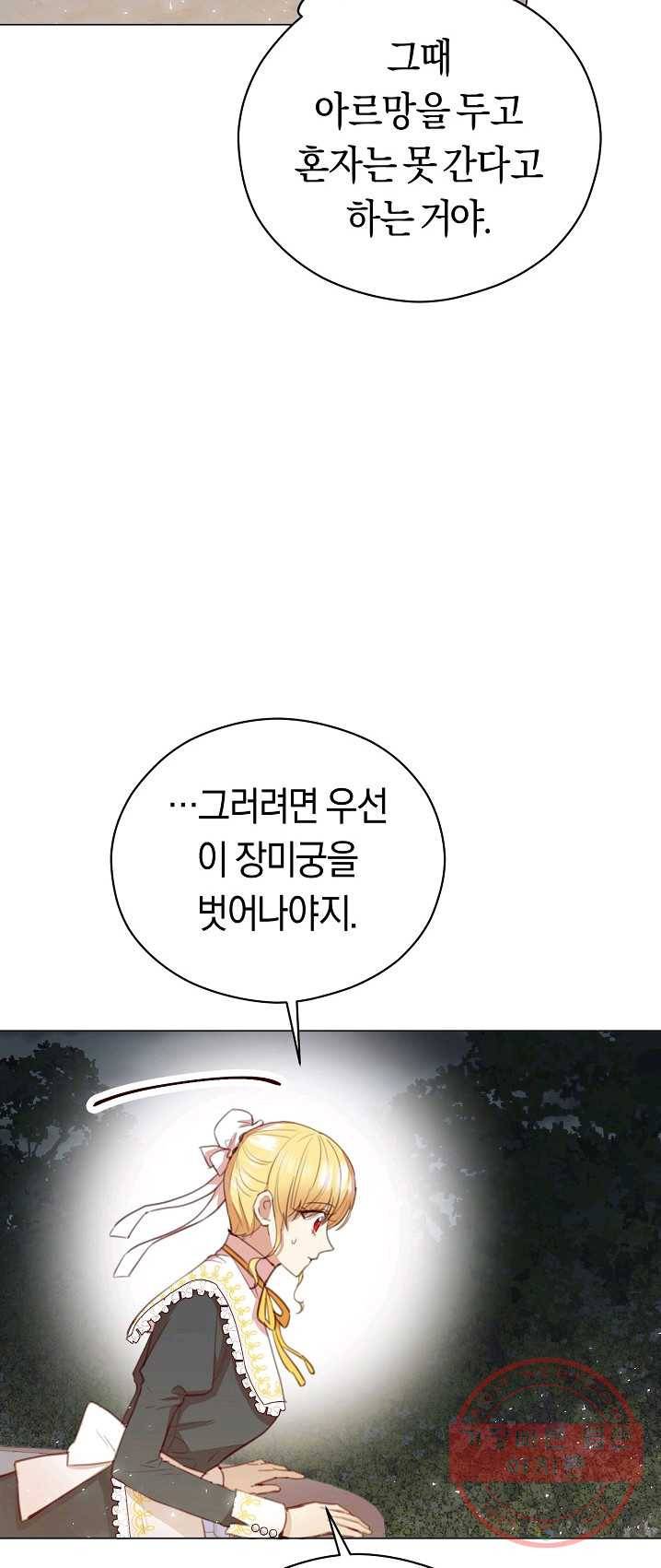 악당의 미학 20화 5