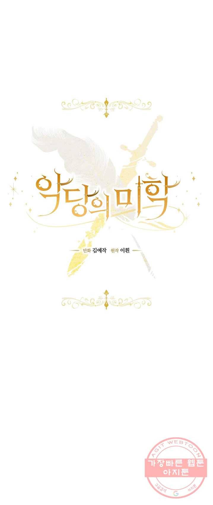 악당의 미학 20화 16
