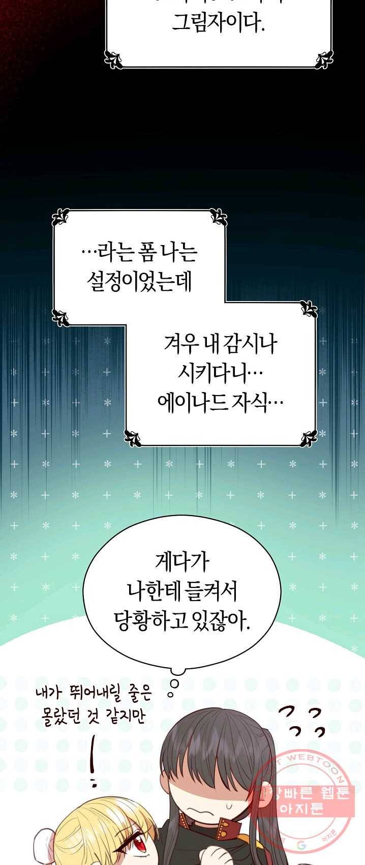 악당의 미학 20화 21