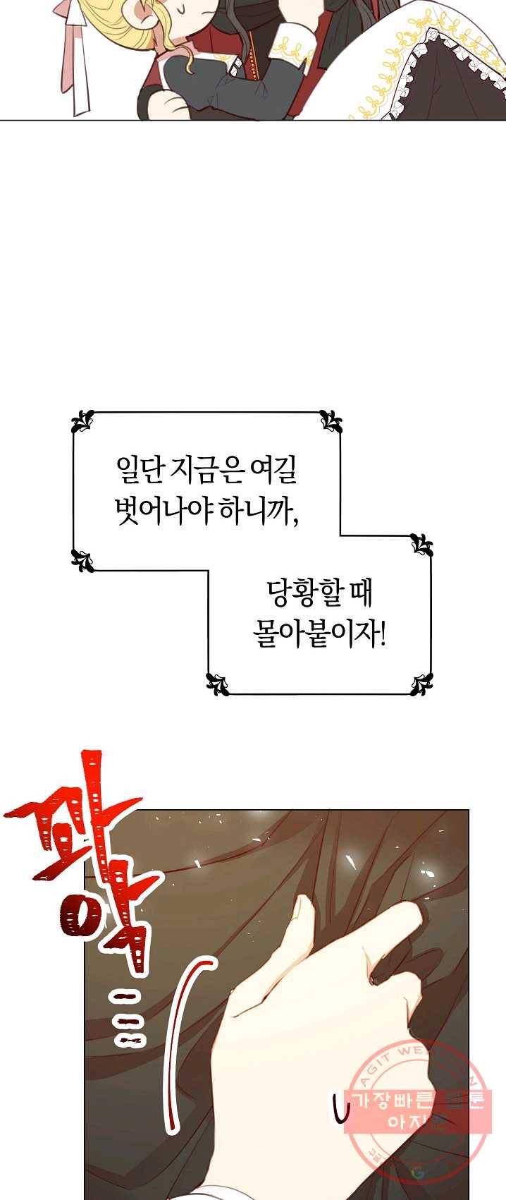 악당의 미학 20화 22