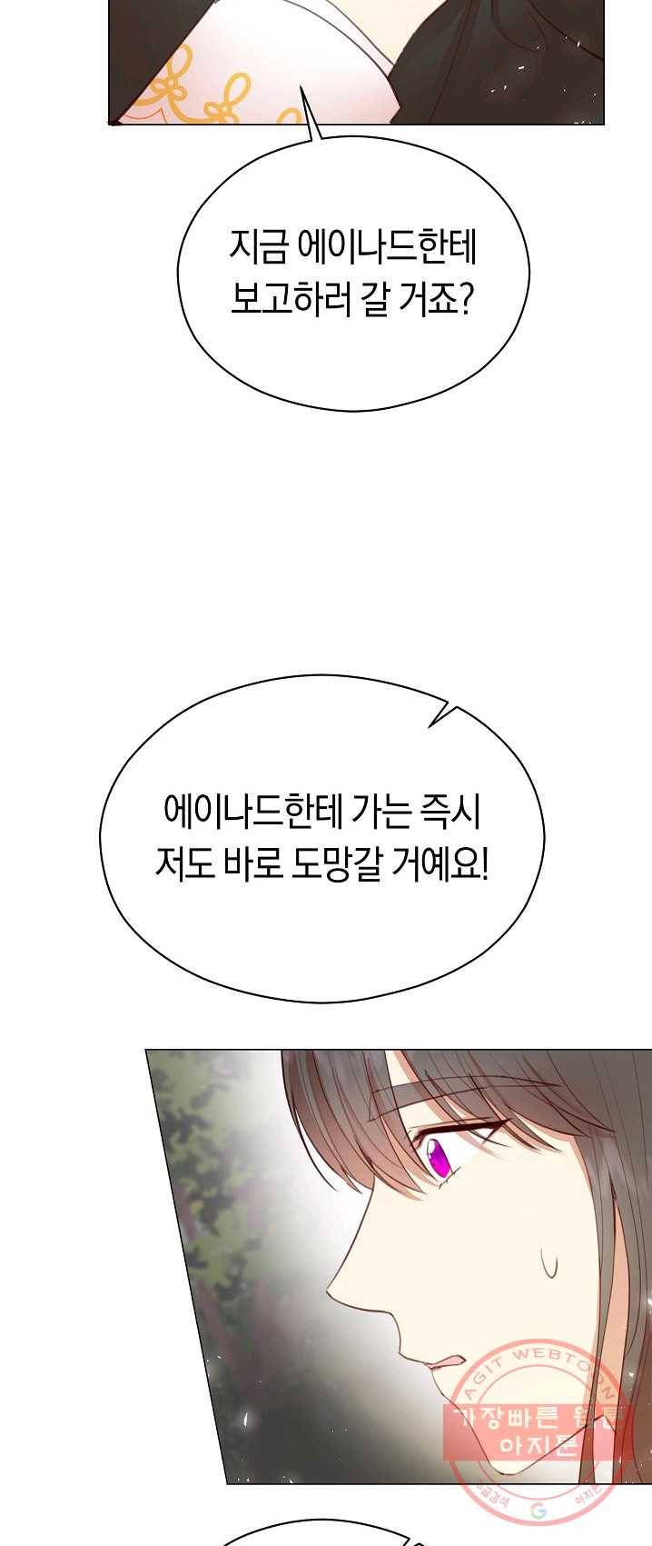 악당의 미학 20화 23