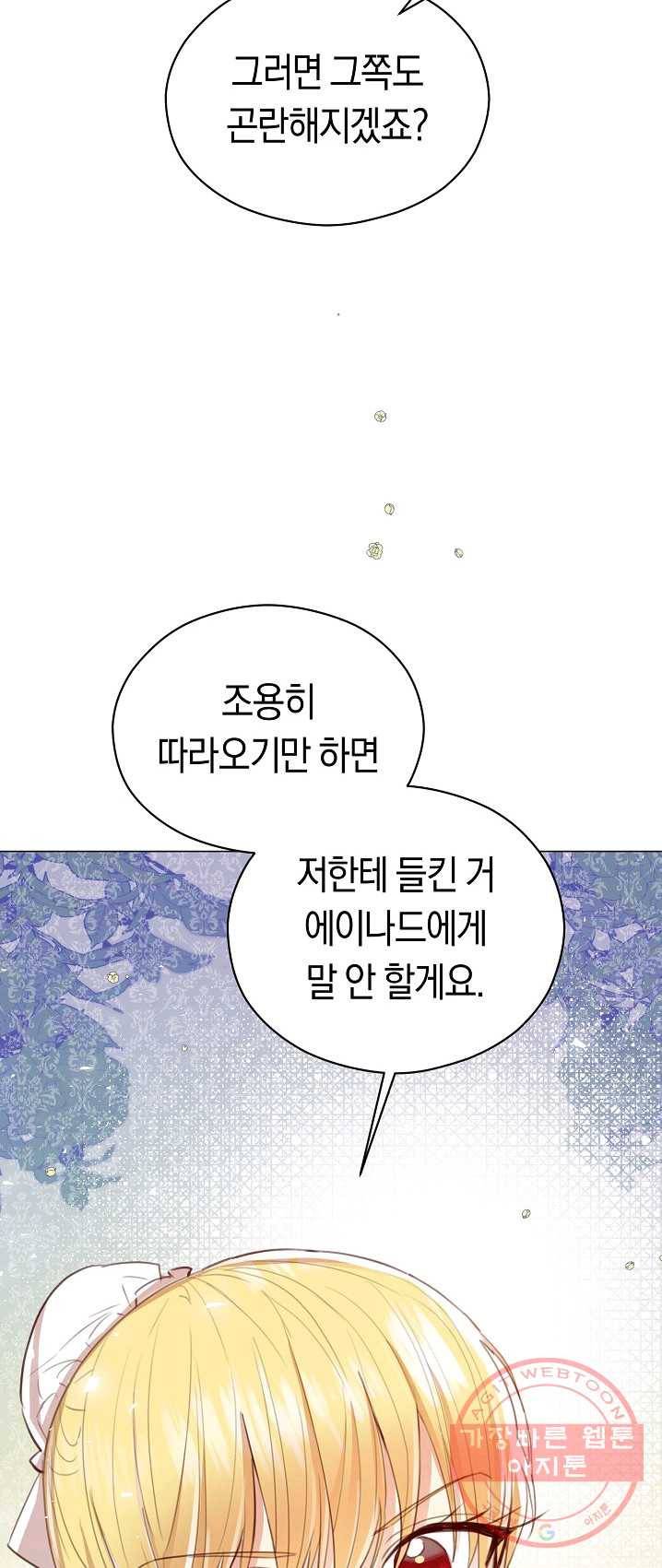 악당의 미학 20화 24