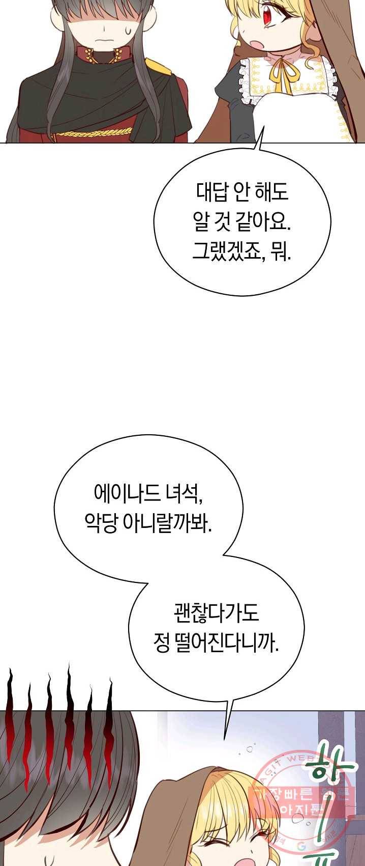악당의 미학 20화 33