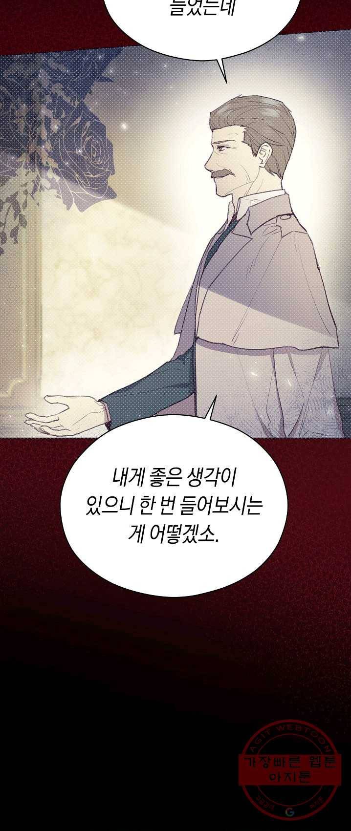 악당의 미학 20화 53