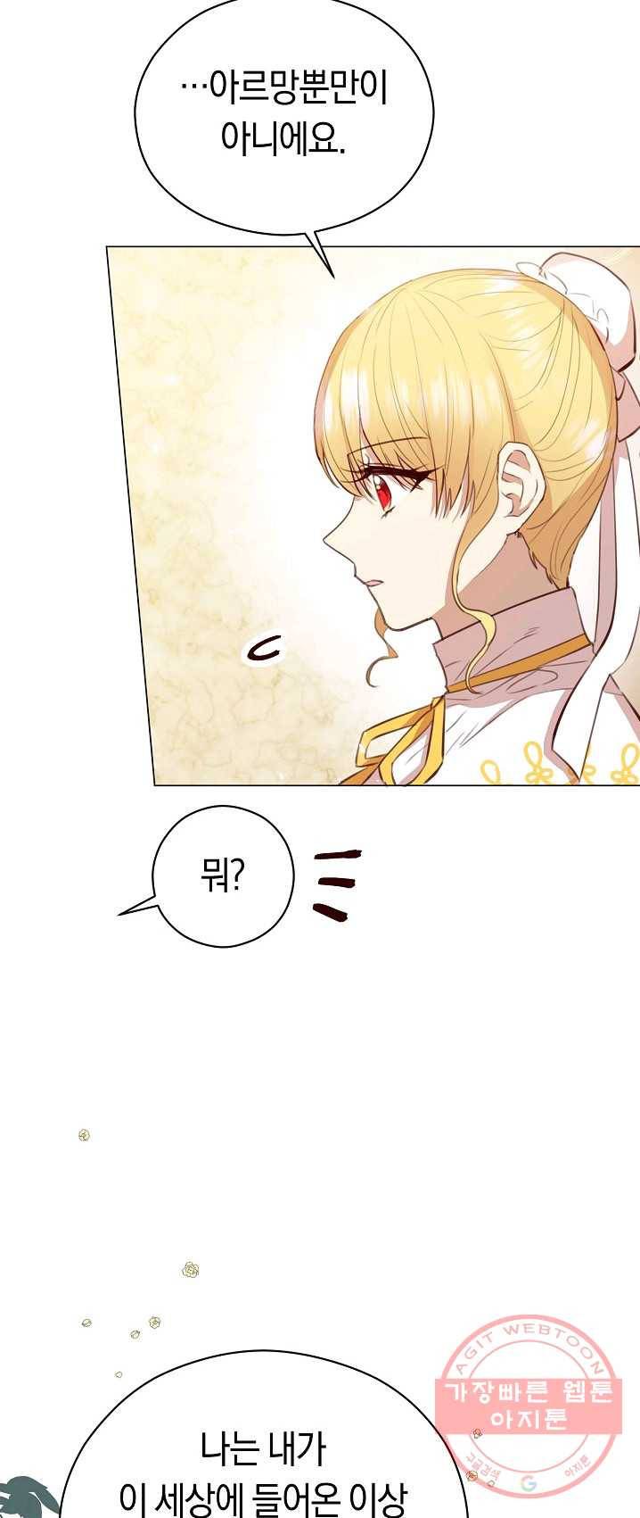 악당의 미학 20화 59