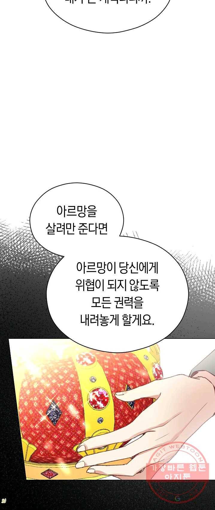 악당의 미학 20화 61
