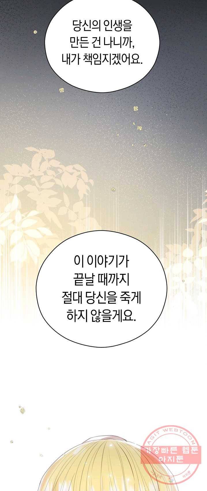 악당의 미학 20화 64