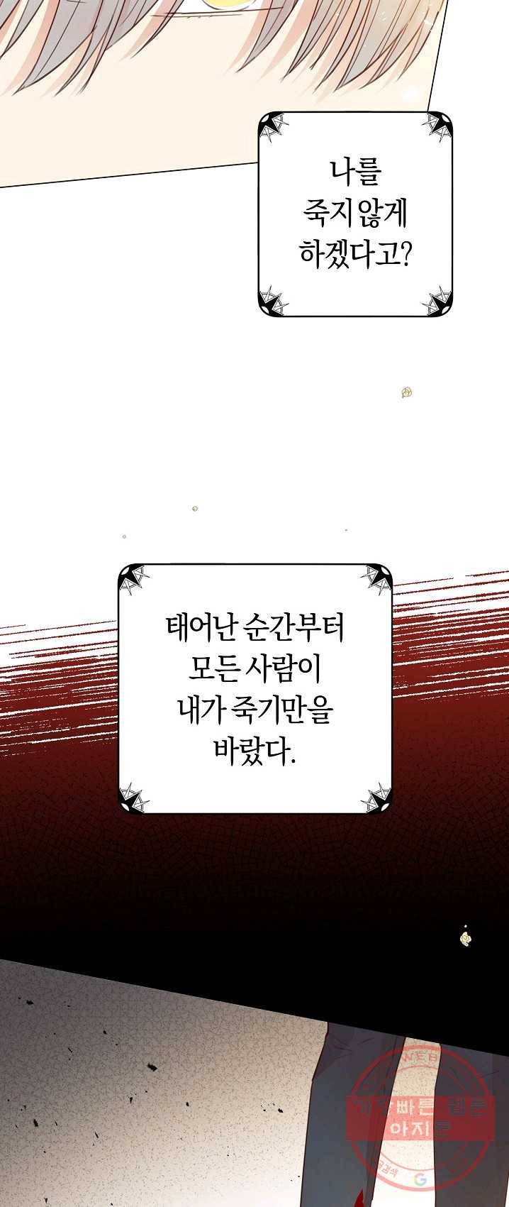 악당의 미학 20화 66