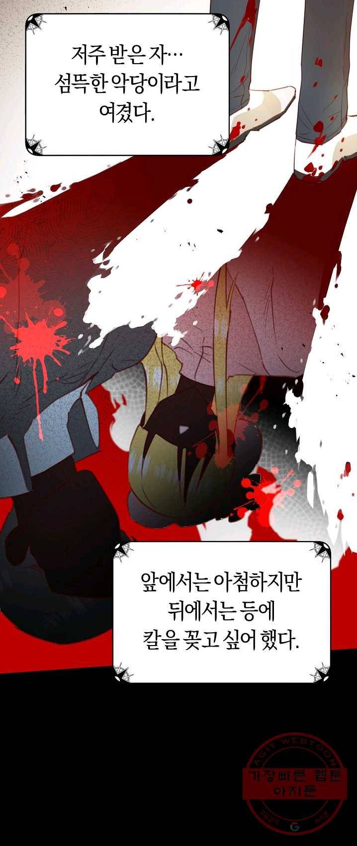 악당의 미학 20화 67