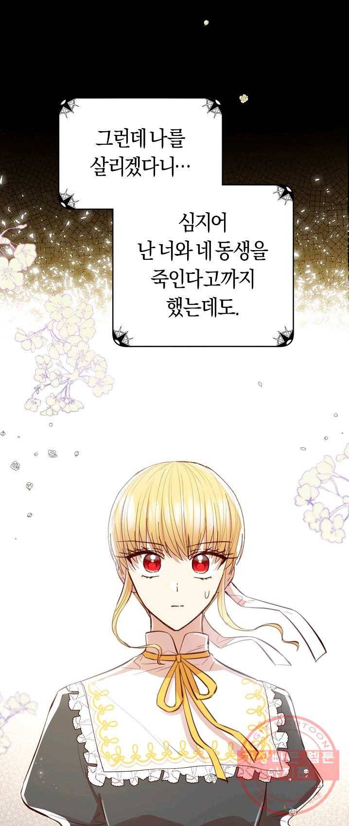 악당의 미학 20화 68