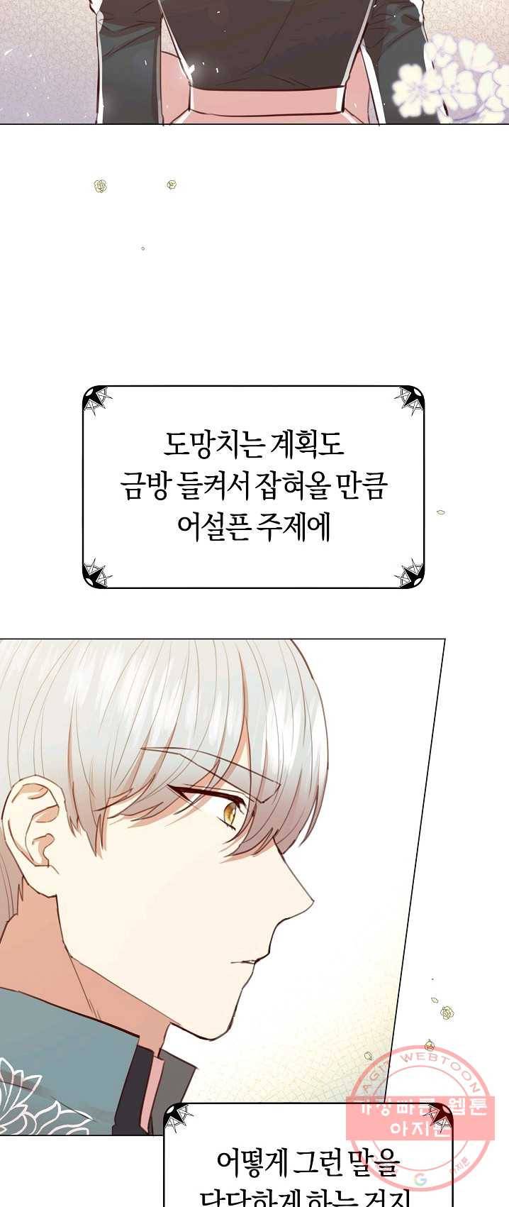 악당의 미학 20화 69
