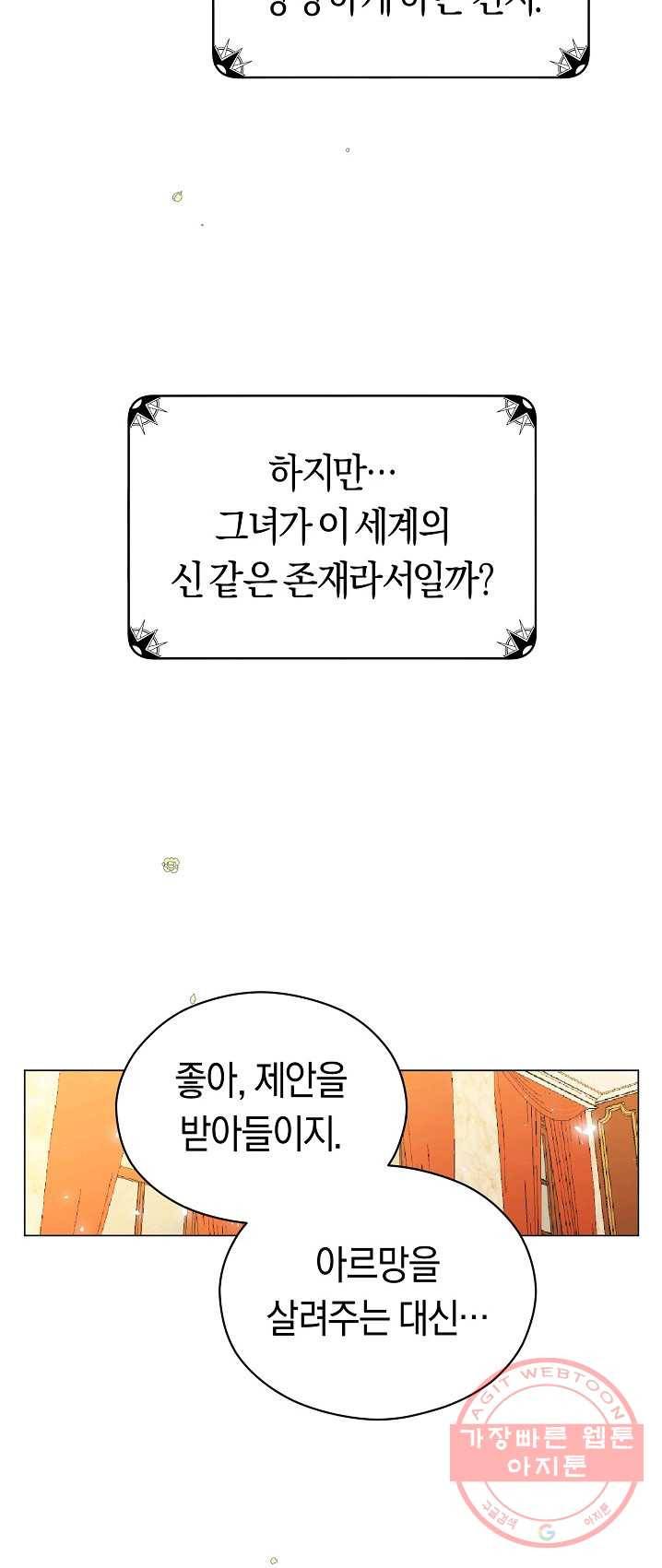 악당의 미학 20화 70
