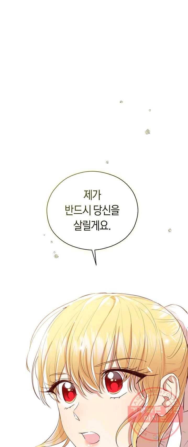 악당의 미학 20화 73
