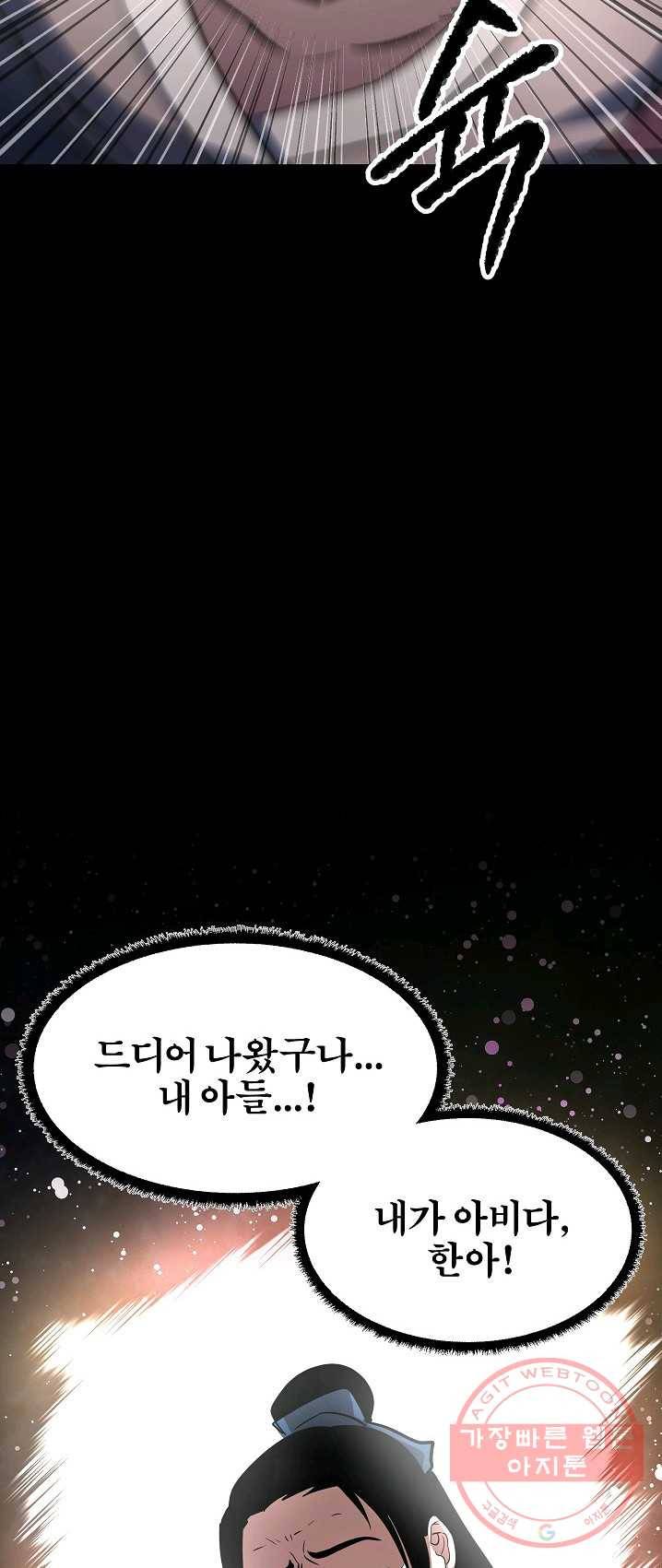 천마,리치왕의 무림을 부수다 5화 5