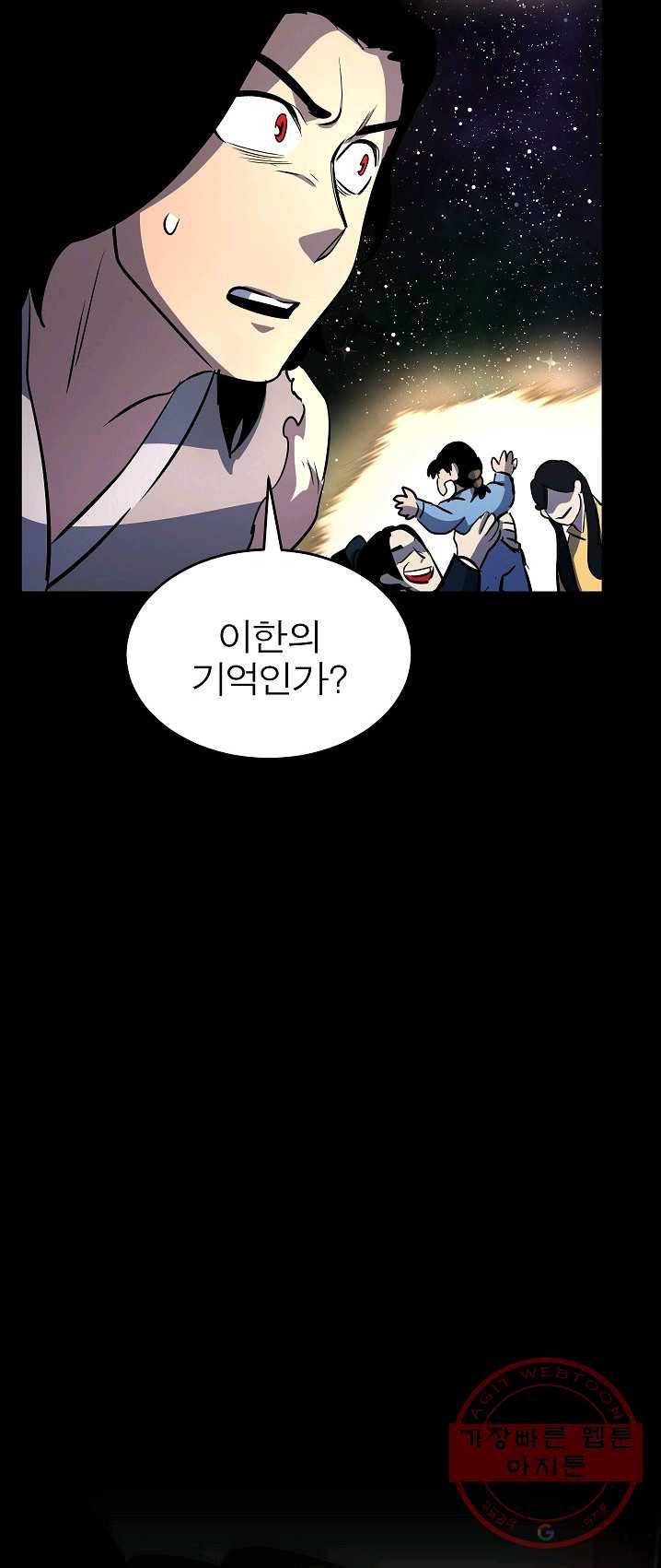 천마,리치왕의 무림을 부수다 5화 7