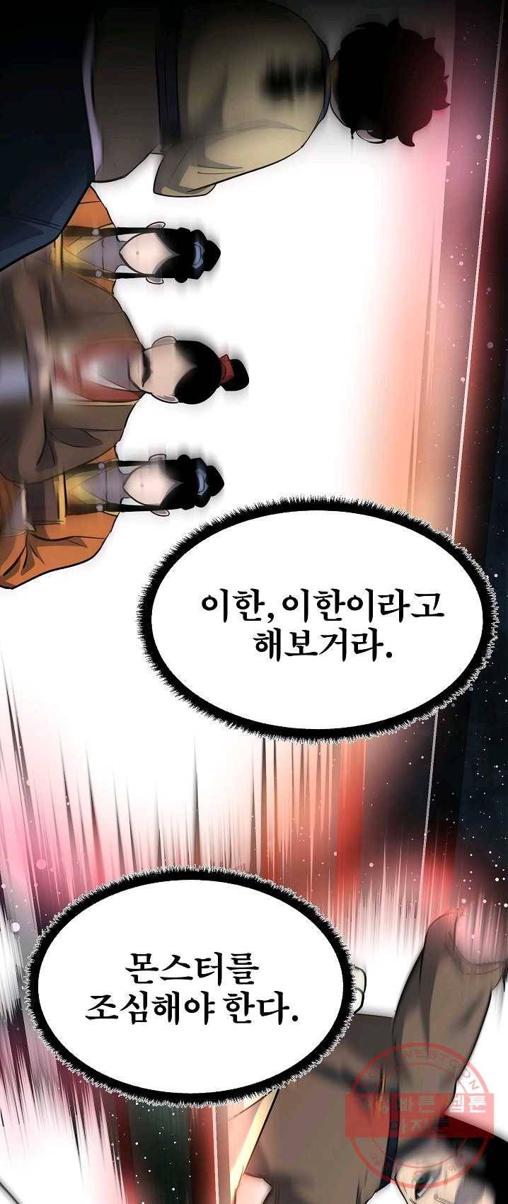 천마,리치왕의 무림을 부수다 5화 8
