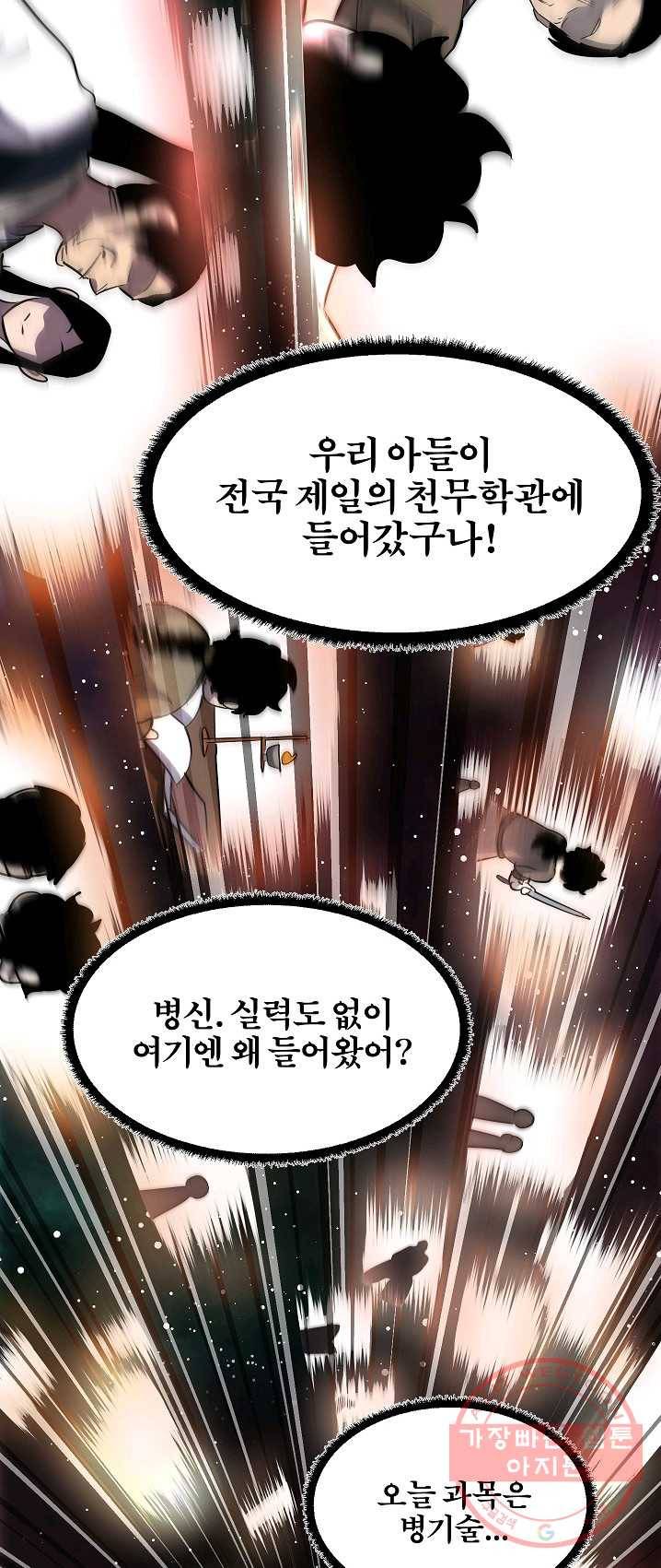 천마,리치왕의 무림을 부수다 5화 9