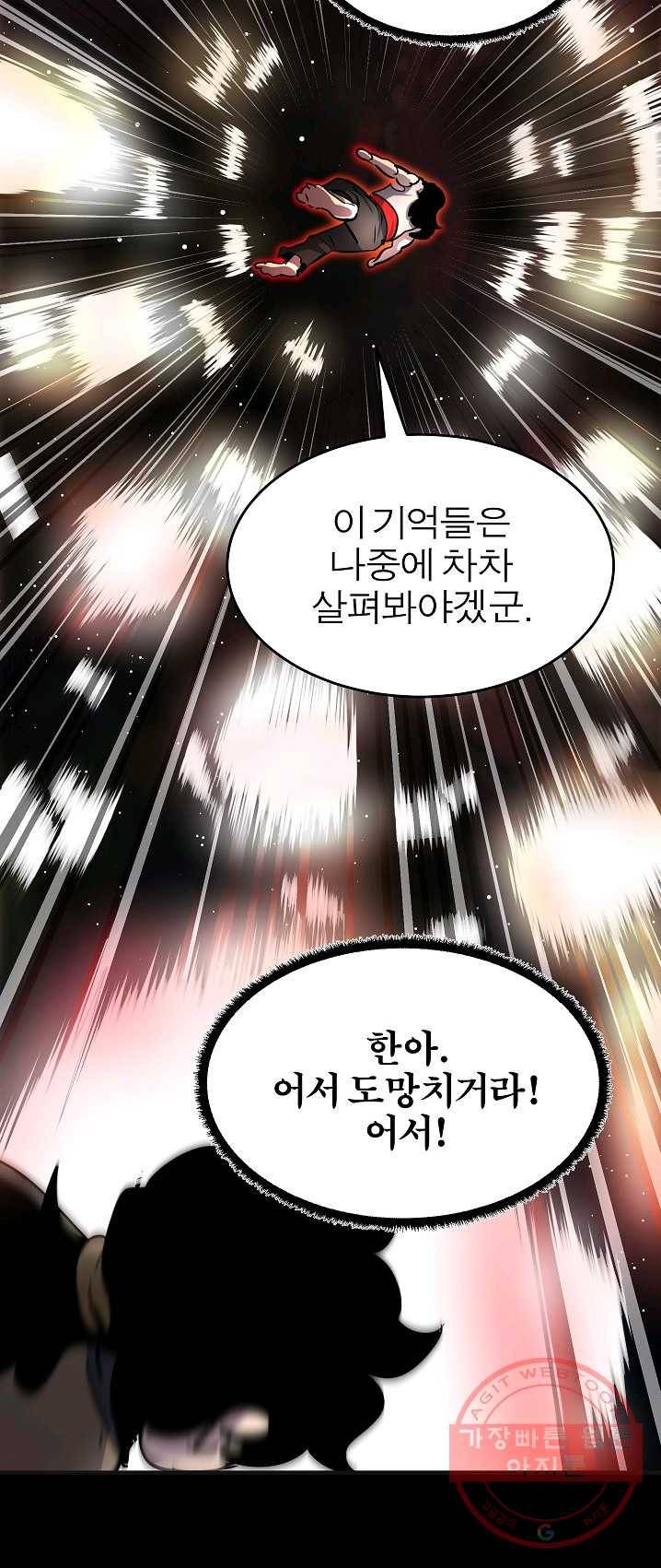 천마,리치왕의 무림을 부수다 5화 10