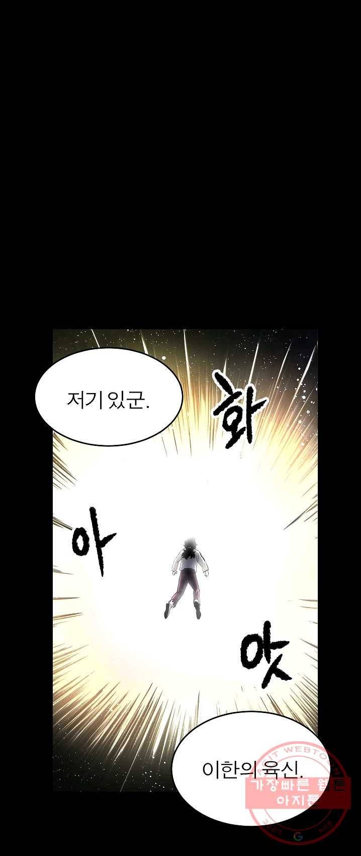 천마,리치왕의 무림을 부수다 5화 12