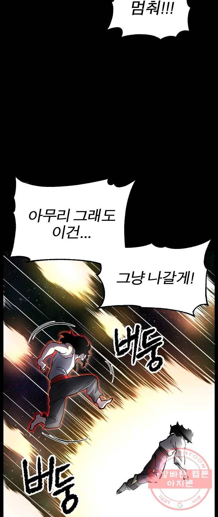 천마,리치왕의 무림을 부수다 5화 16