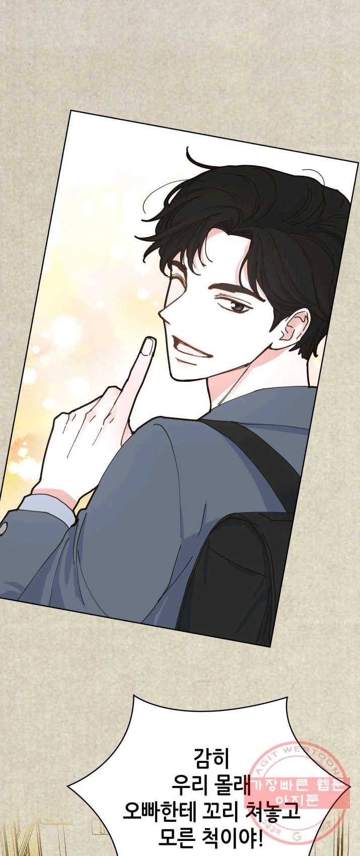 은밀한 나의 동거인 6화 1