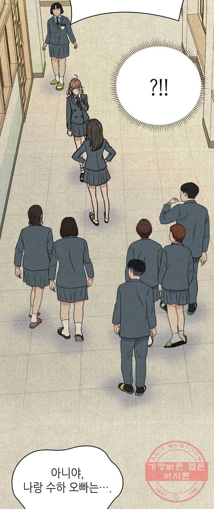 은밀한 나의 동거인 6화 2