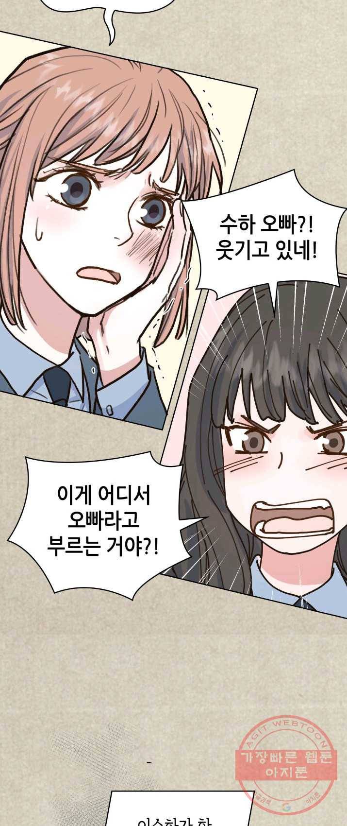 은밀한 나의 동거인 6화 3