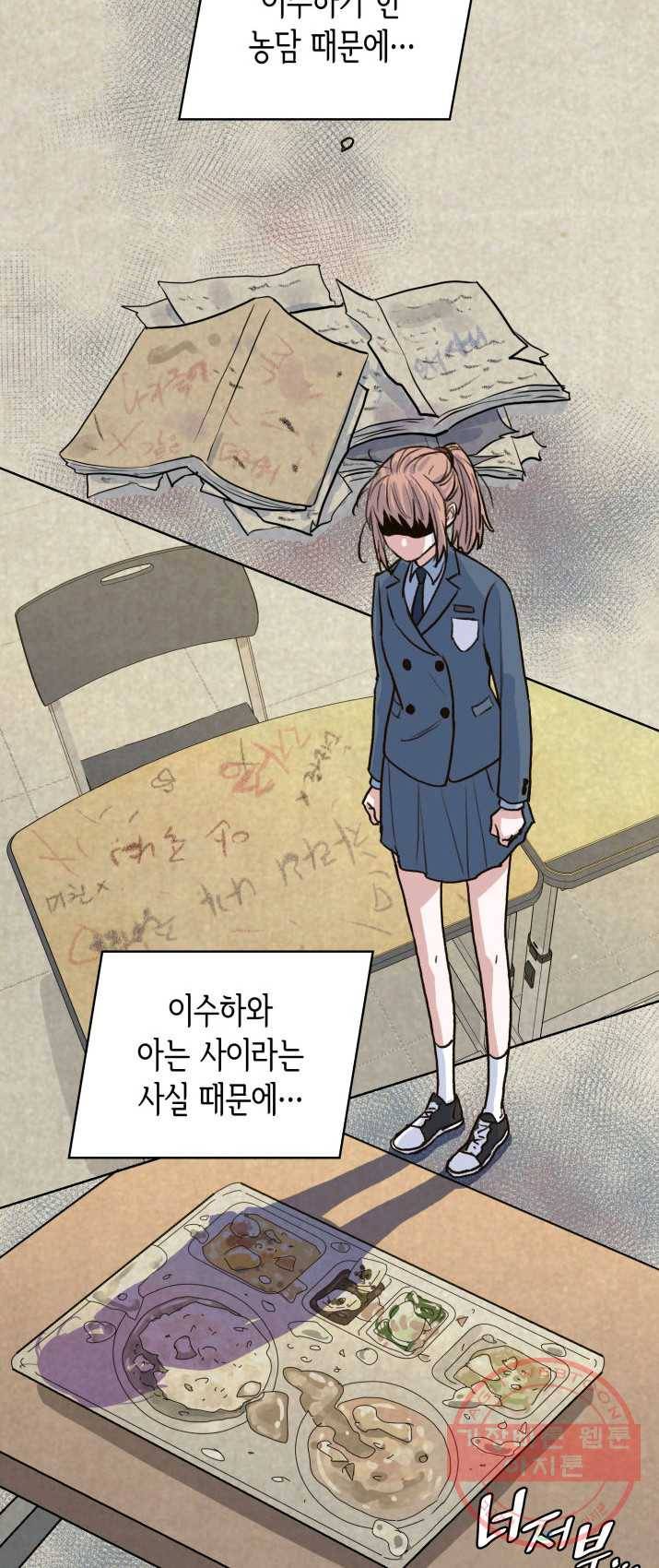 은밀한 나의 동거인 6화 4