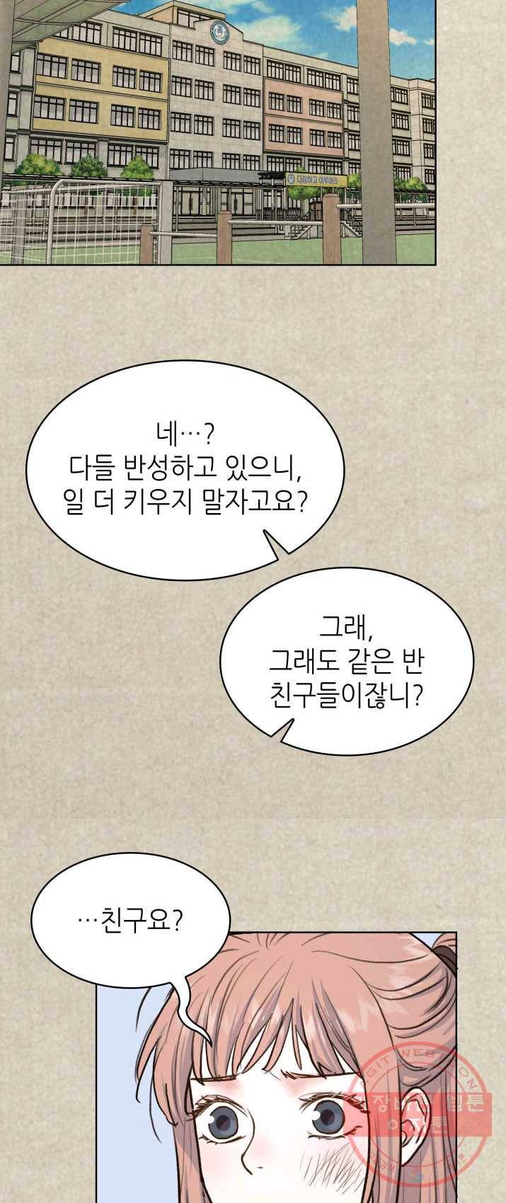 은밀한 나의 동거인 6화 6