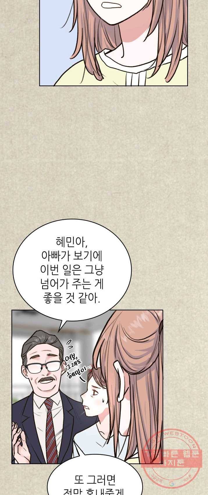 은밀한 나의 동거인 6화 7