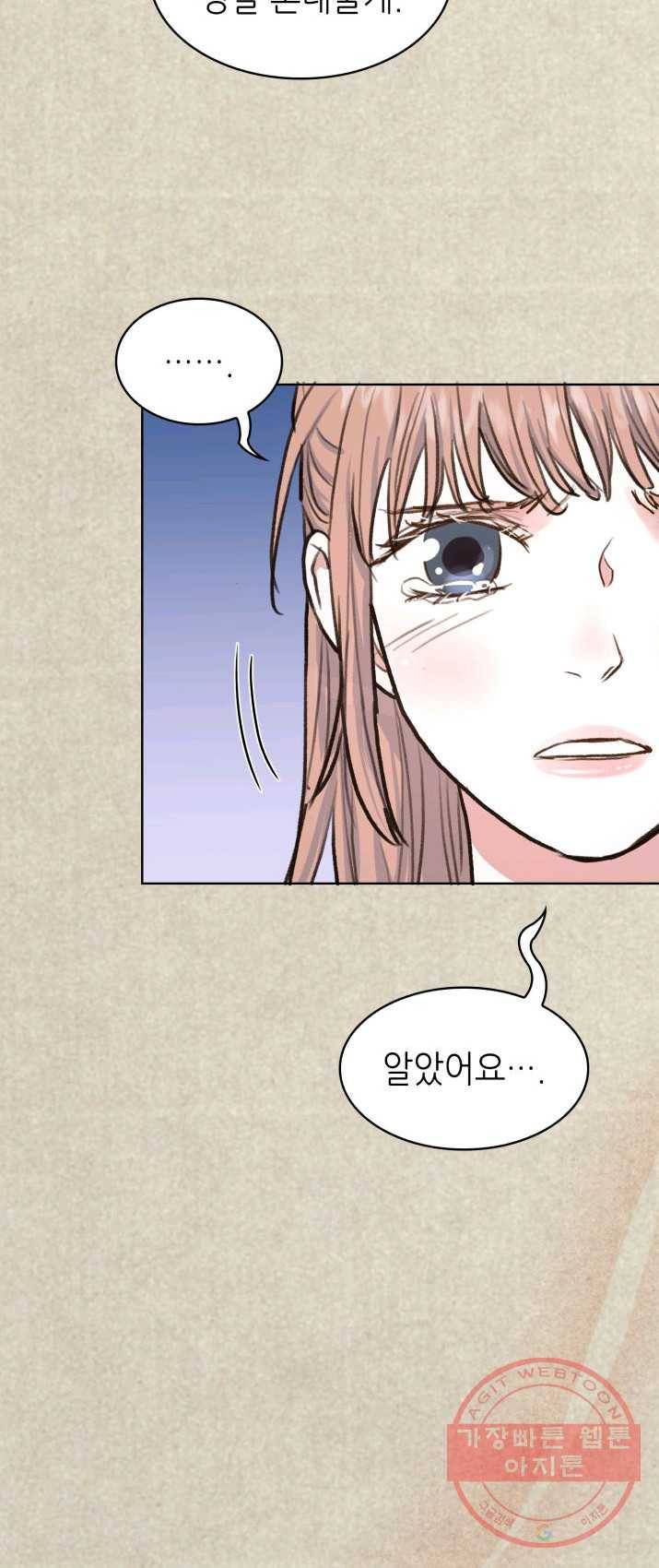 은밀한 나의 동거인 6화 8
