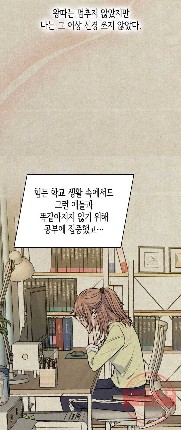 은밀한 나의 동거인 6화 9
