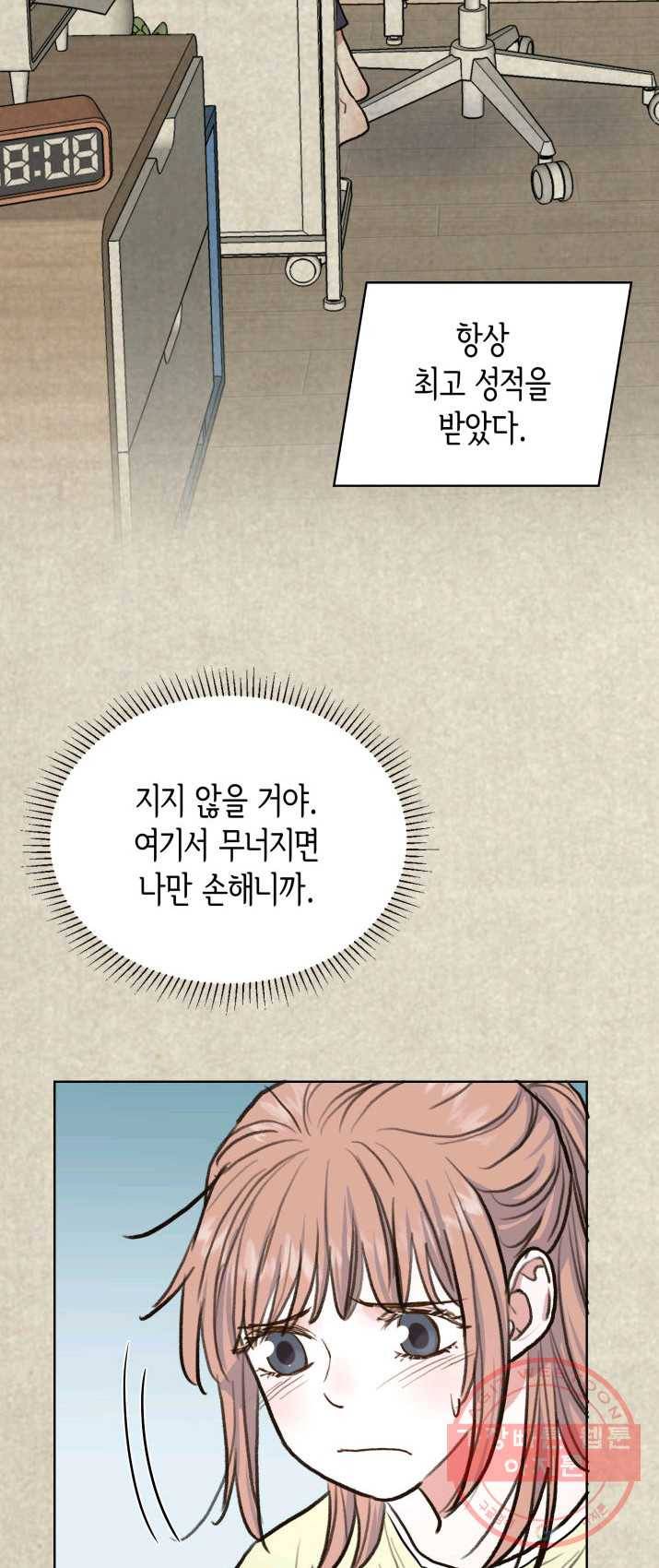 은밀한 나의 동거인 6화 10
