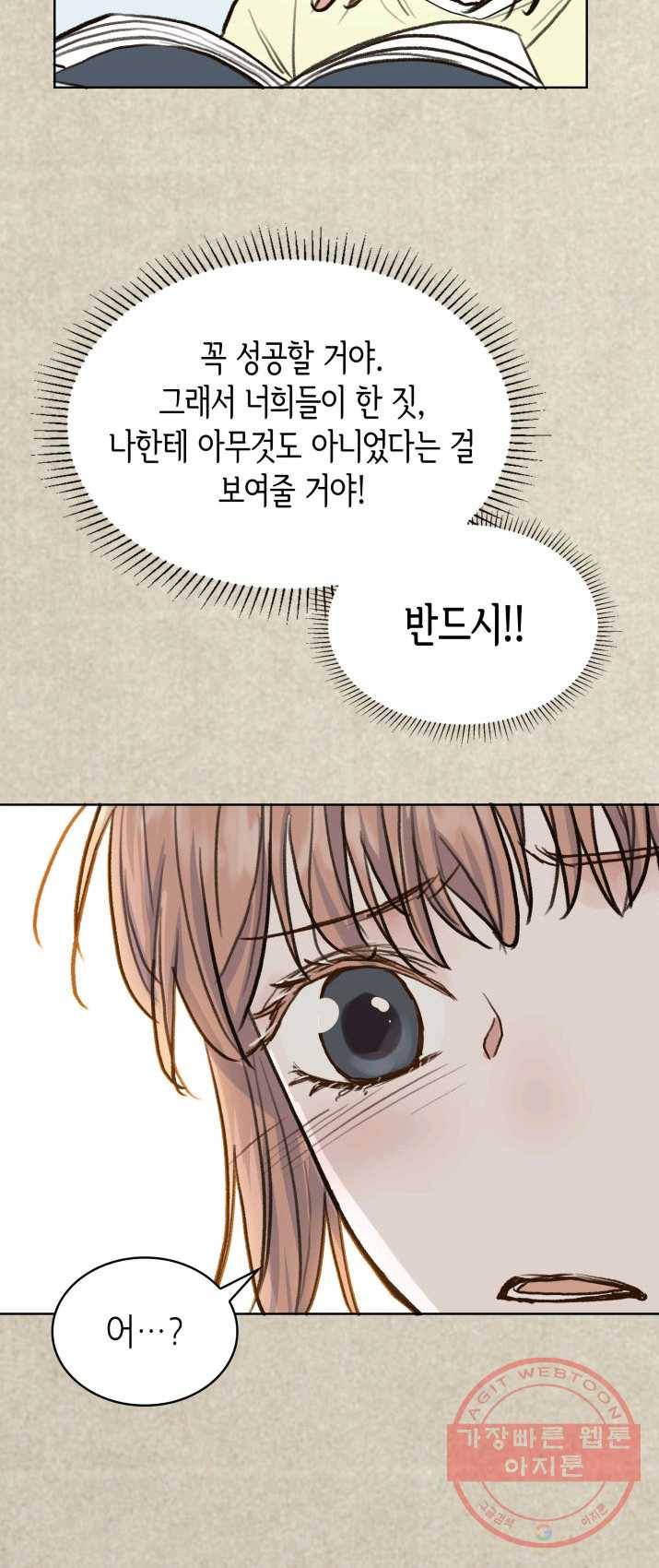 은밀한 나의 동거인 6화 11