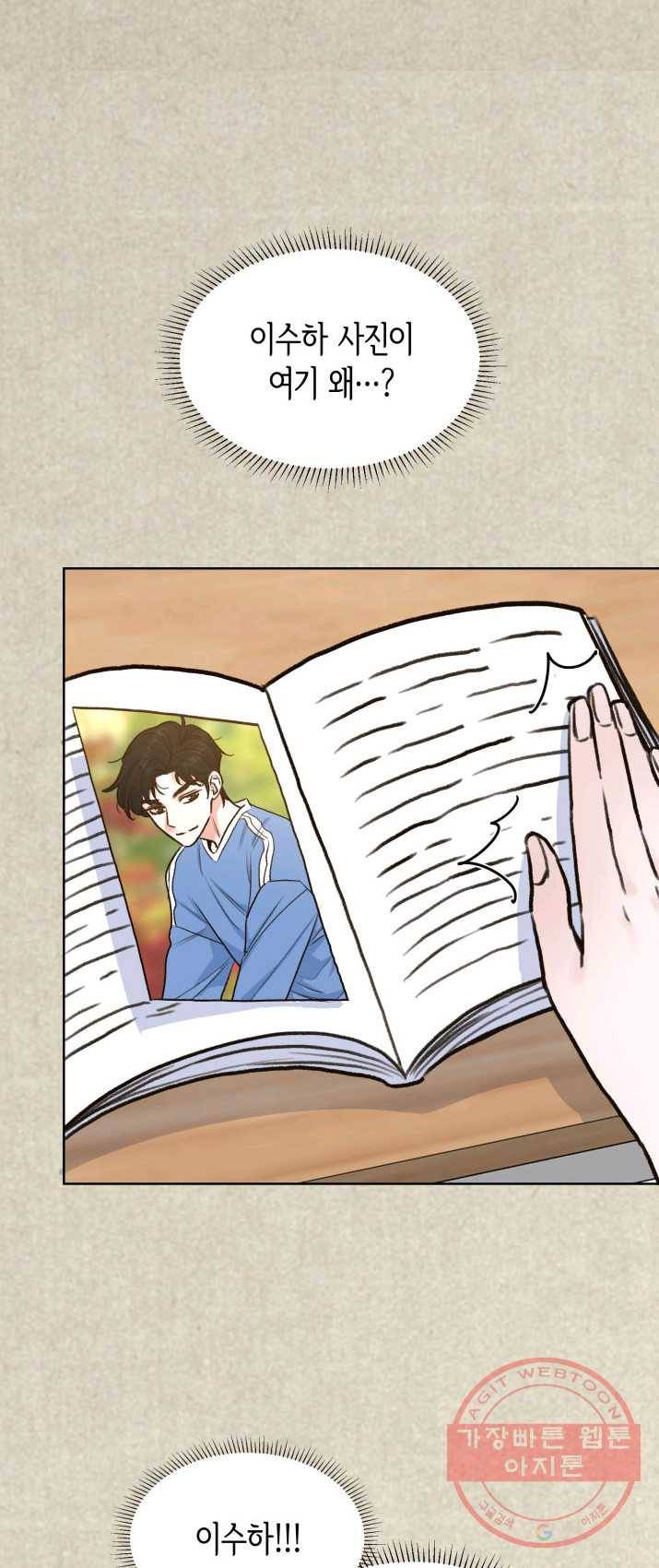 은밀한 나의 동거인 6화 12