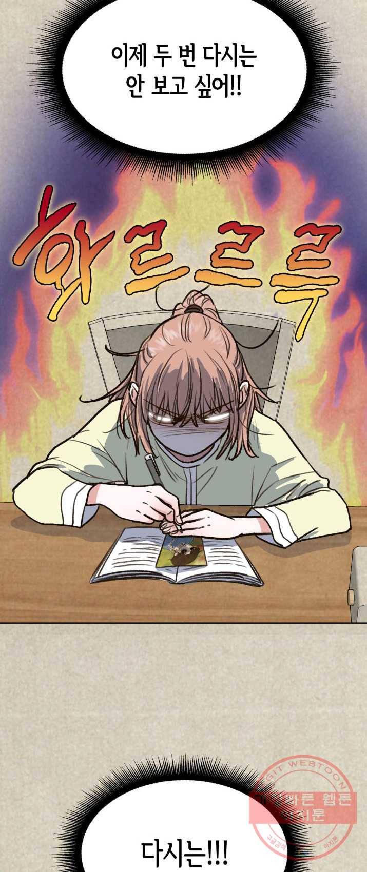 은밀한 나의 동거인 6화 14