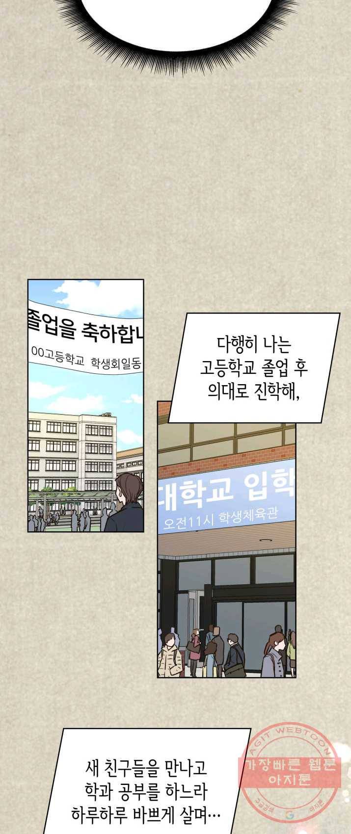 은밀한 나의 동거인 6화 15