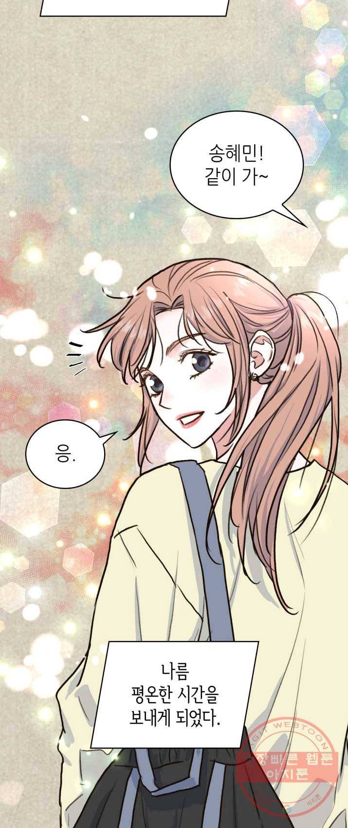 은밀한 나의 동거인 6화 16