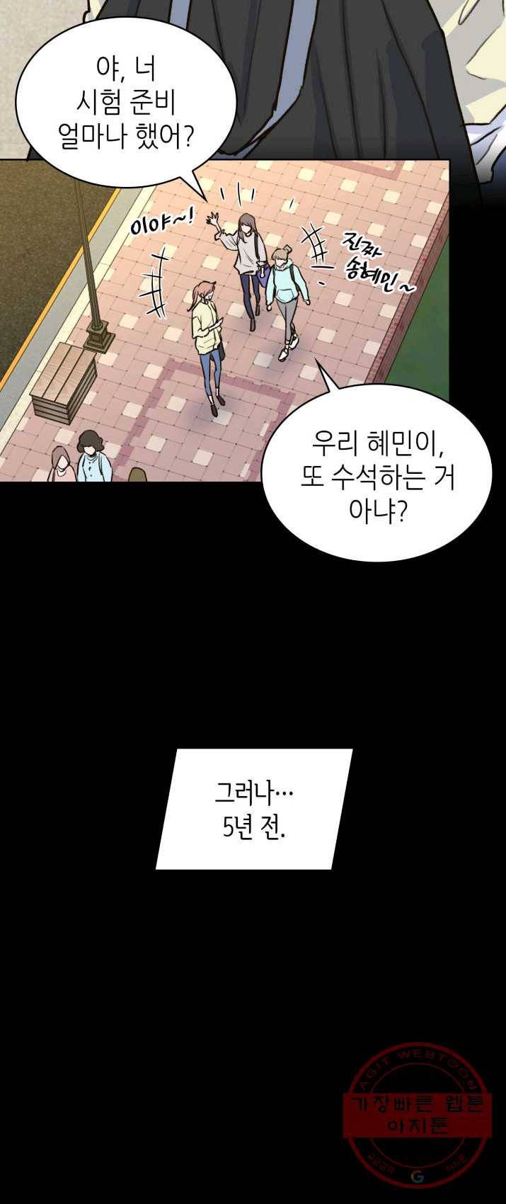 은밀한 나의 동거인 6화 17
