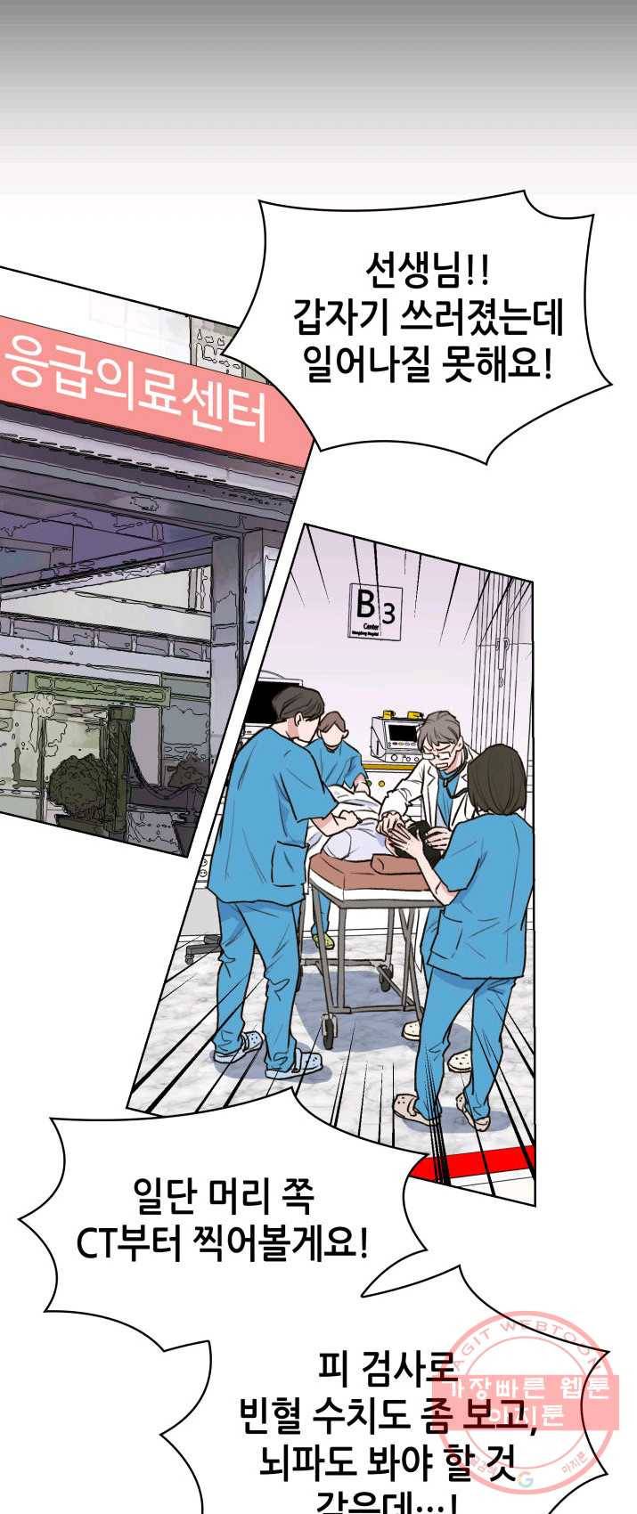 은밀한 나의 동거인 6화 19